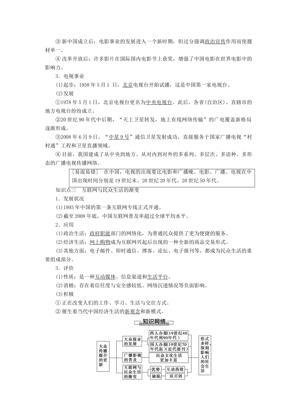 高中历史 专题4 中国近现代社会生活的变迁 3 大众传播媒介的更新学案 人民版必修2-人民版高一必修2历史学案_第2页