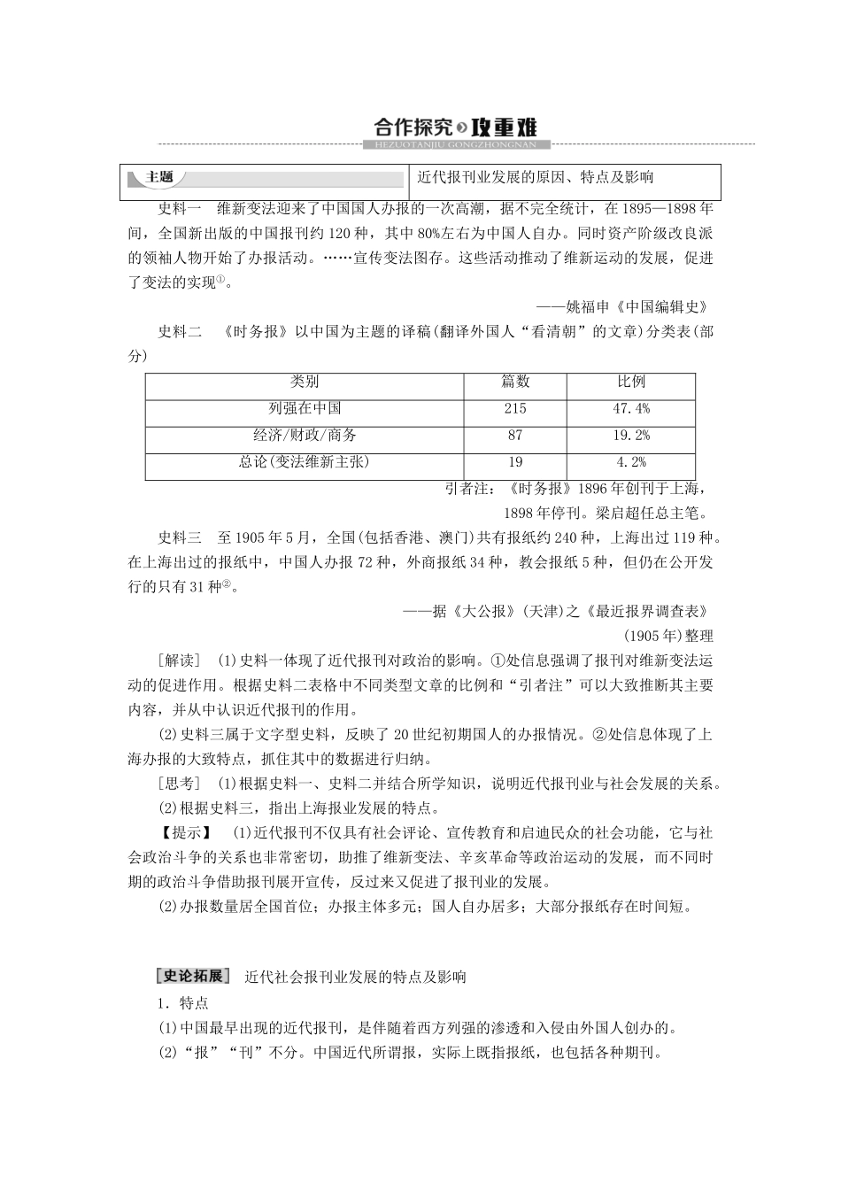高中历史 专题4 中国近现代社会生活的变迁 3 大众传播媒介的更新学案 人民版必修2-人民版高一必修2历史学案_第3页