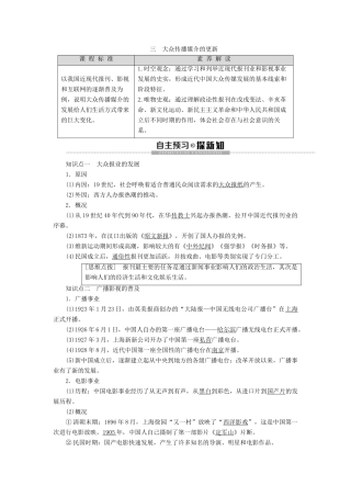 高中历史 专题4 中国近现代社会生活的变迁 3 大众传播媒介的更新学案 人民版必修2-人民版高一必修2历史学案