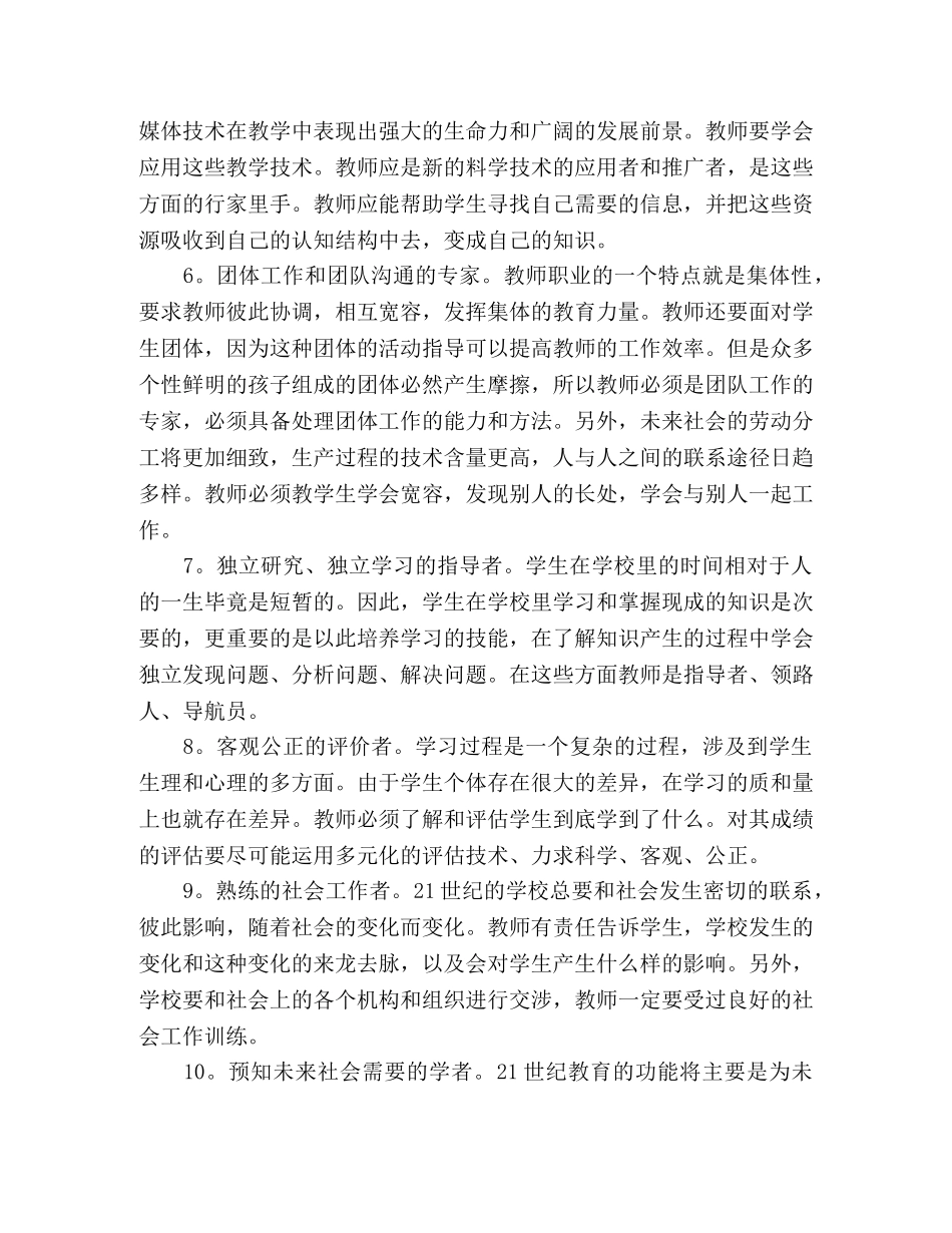 “师德、师风”学习心得体会 _第2页
