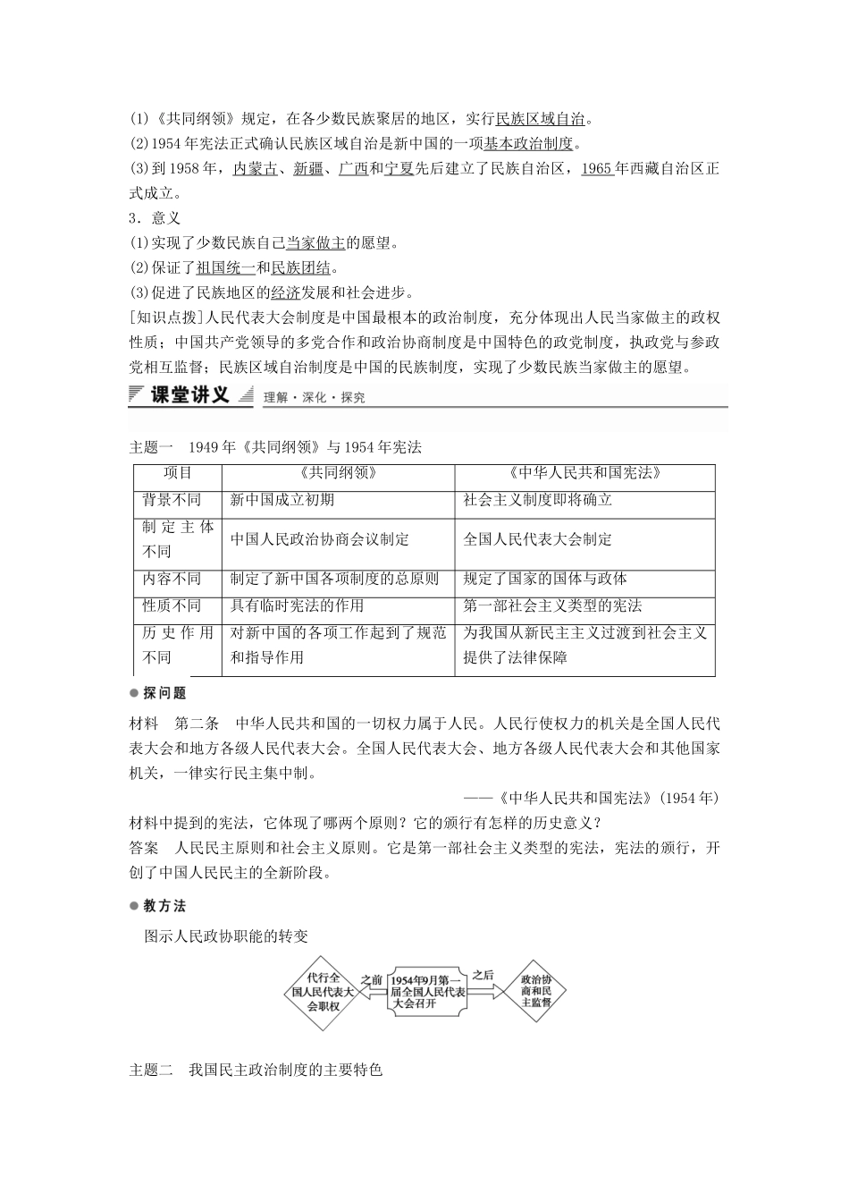 高中历史 专题四 第1课 新中国初期的政治建设学案 人民版必修1-人民版高一必修1历史学案_第2页
