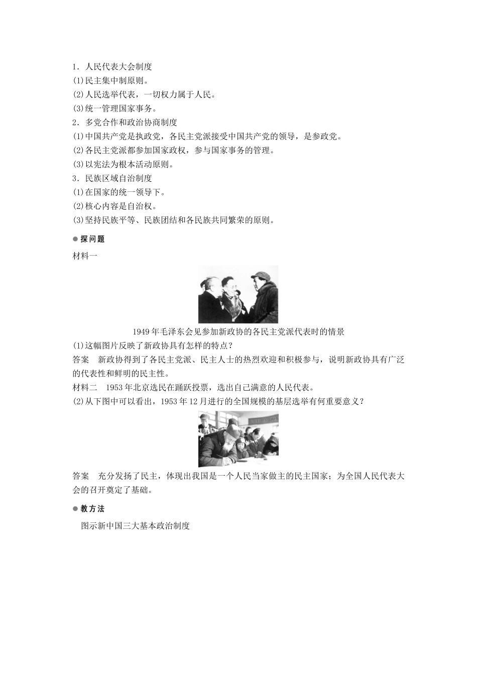 高中历史 专题四 第1课 新中国初期的政治建设学案 人民版必修1-人民版高一必修1历史学案_第3页