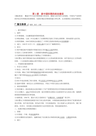 高中历史 专题四 第1课 新中国初期的政治建设学案 人民版必修1-人民版高一必修1历史学案