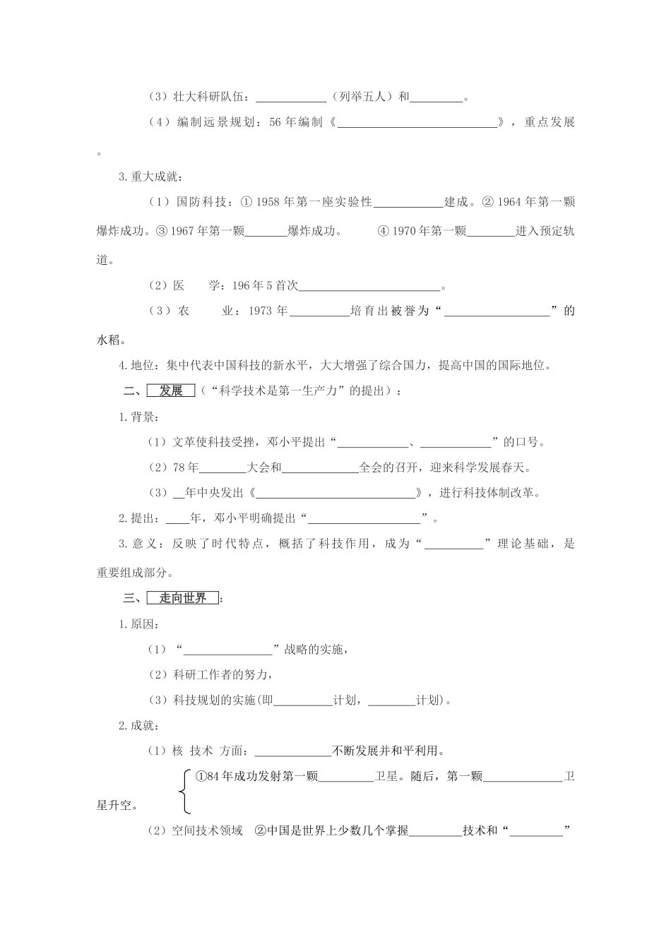 高中历史：5.3《科学技术的发展与成就》学案（人民版必修3）_第2页