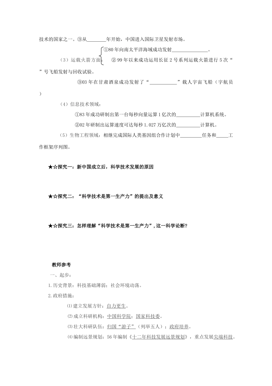 高中历史：5.3《科学技术的发展与成就》学案（人民版必修3）_第3页
