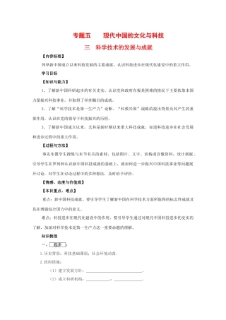 高中历史：5.3《科学技术的发展与成就》学案（人民版必修3）