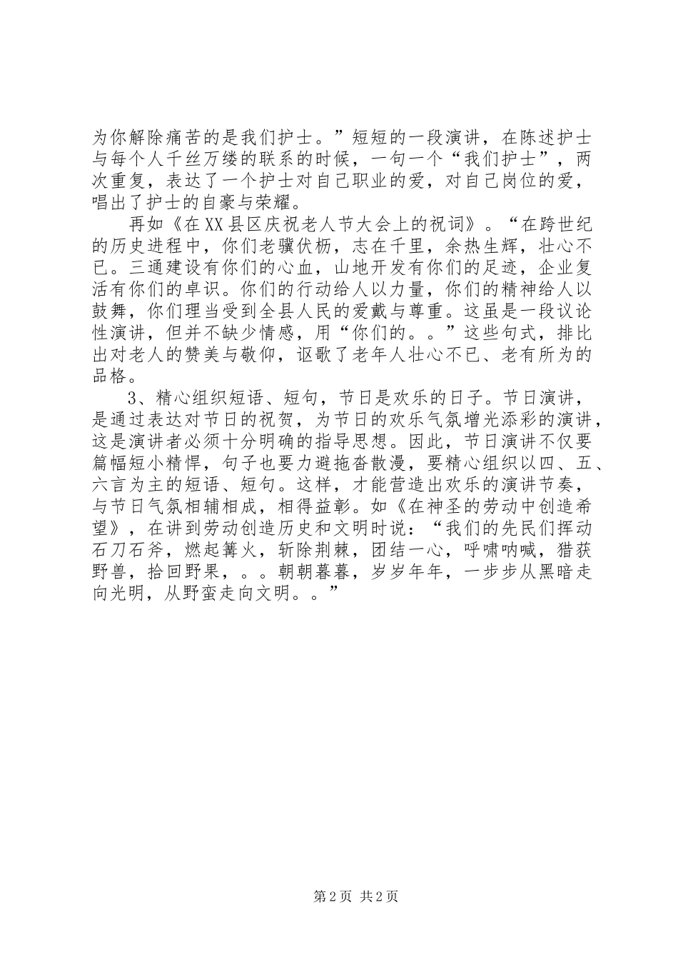 如何使“节日演讲稿”让人们乐起来_第2页