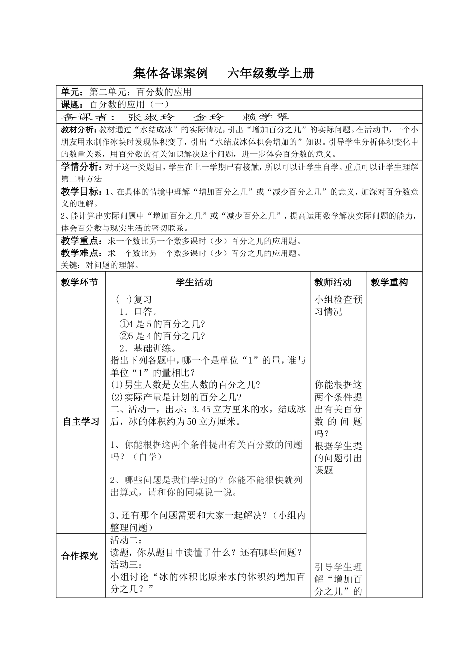 集体备课案例六年级数学上册_第1页