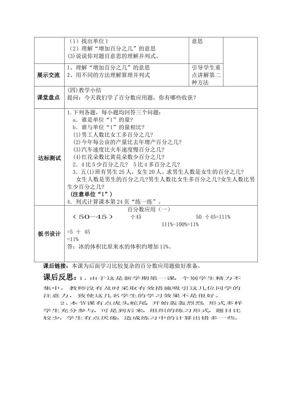 集体备课案例六年级数学上册_第2页