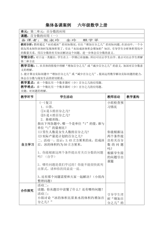 集体备课案例六年级数学上册