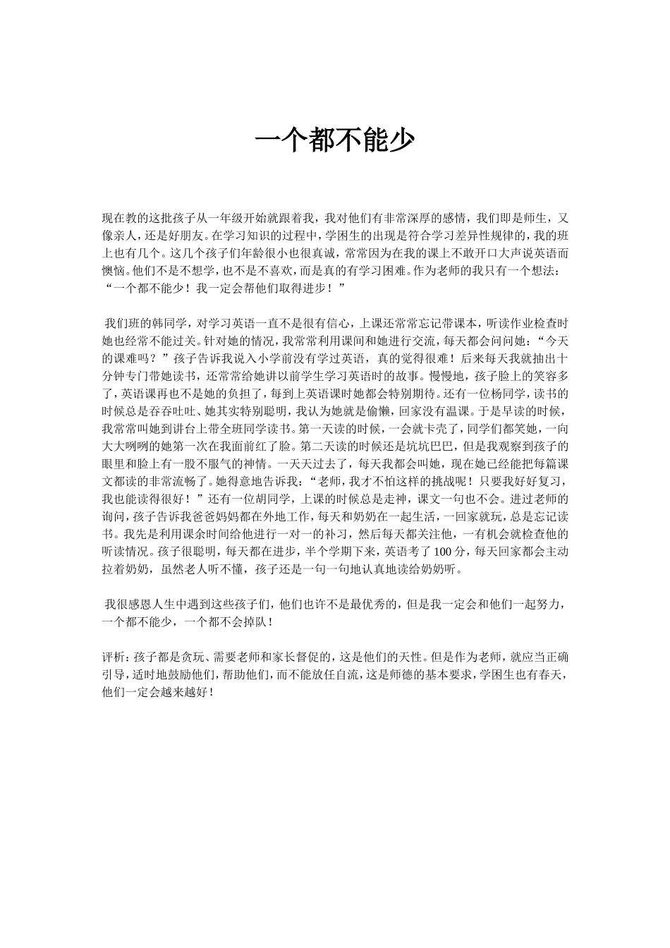 一个都不能少_第1页