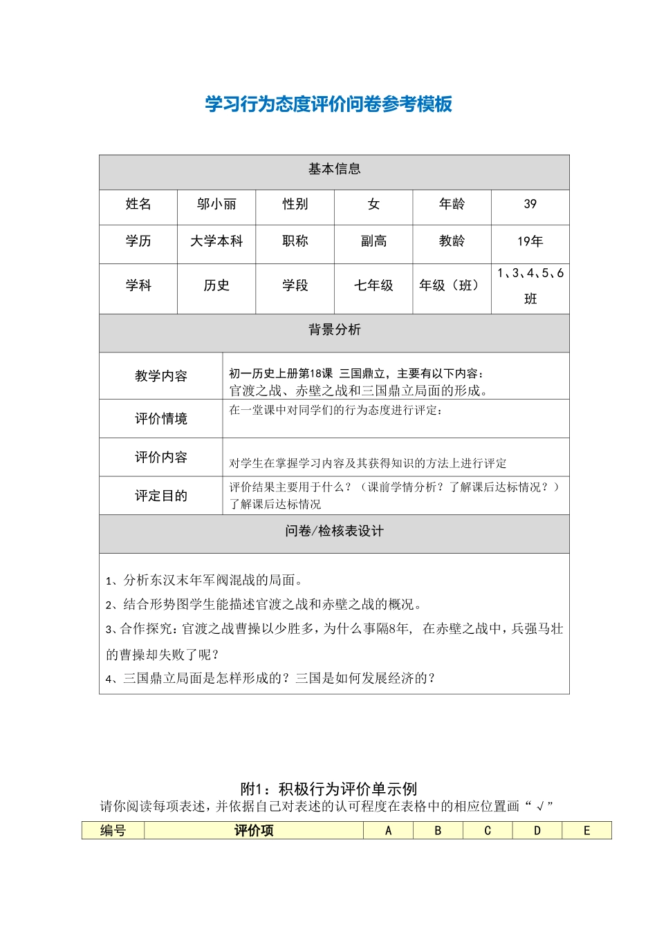 学习行为态度评价问卷参考模板_第1页