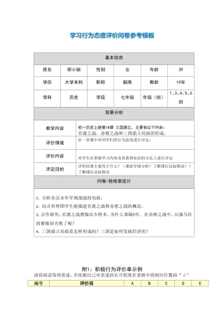 学习行为态度评价问卷参考模板