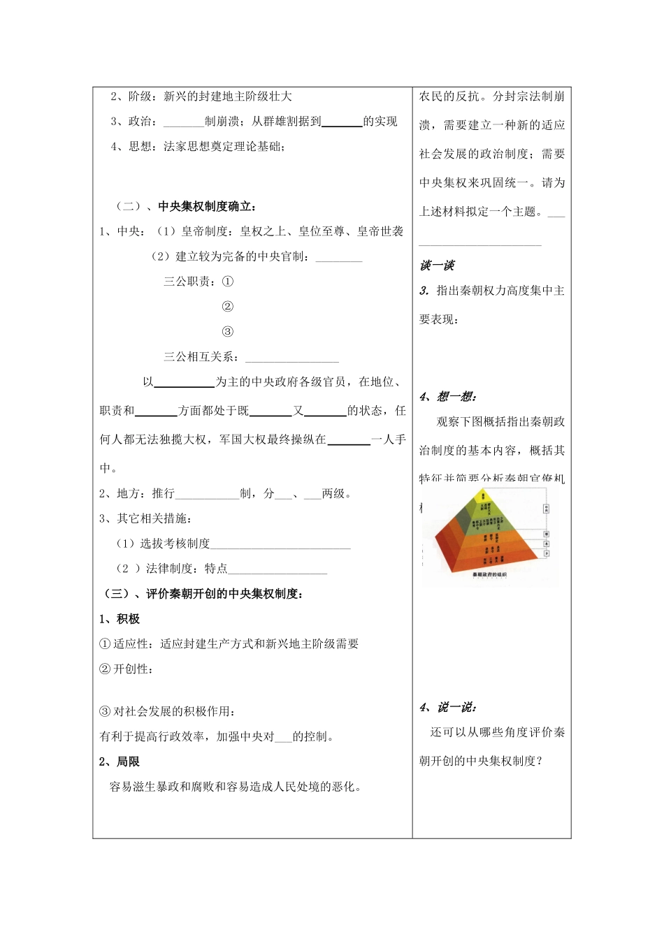 高中历史 《大一统与秦朝中央集权制度的确立》学案3 岳麓版必修1_第2页