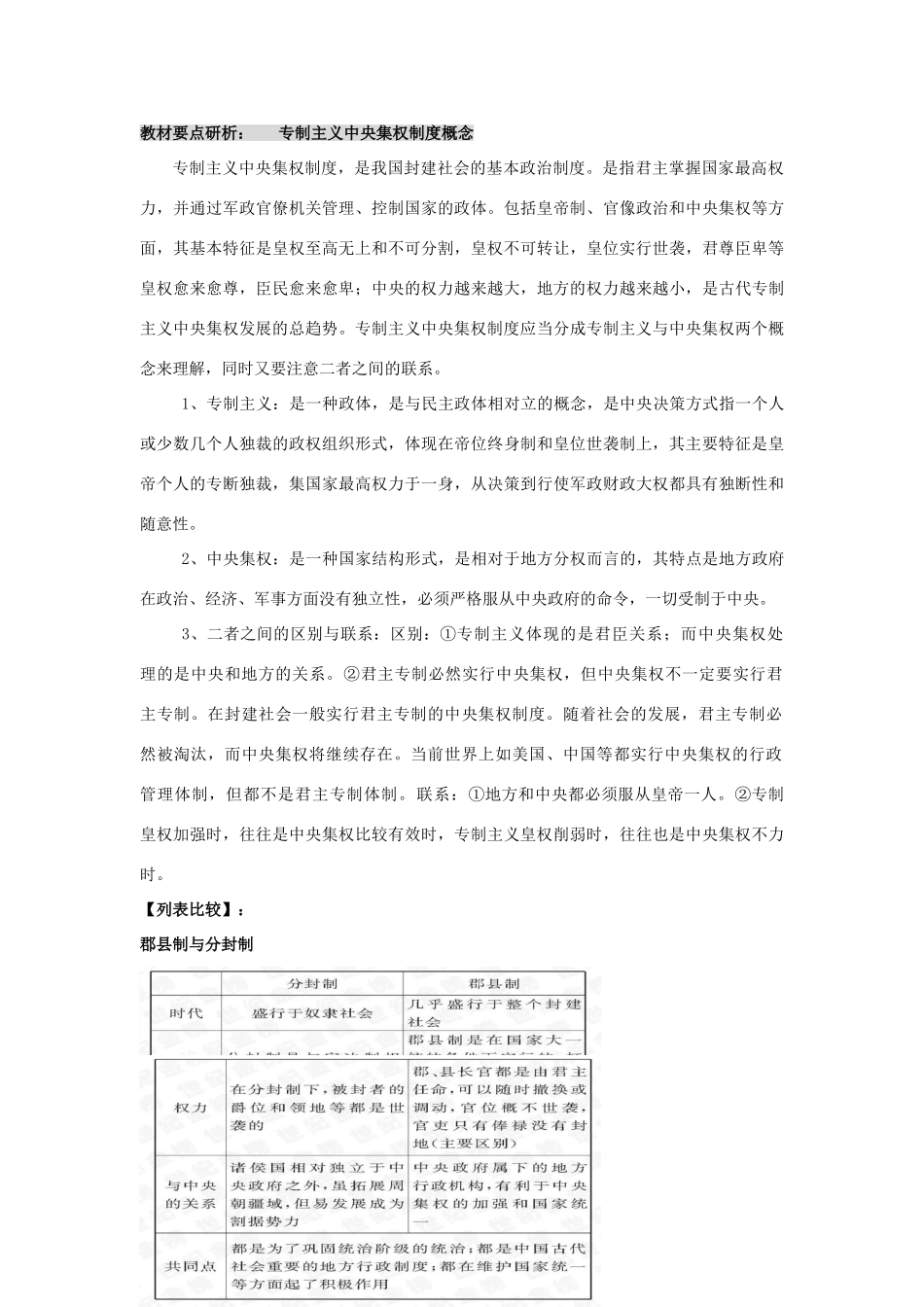 高中历史 《大一统与秦朝中央集权制度的确立》学案3 岳麓版必修1_第3页