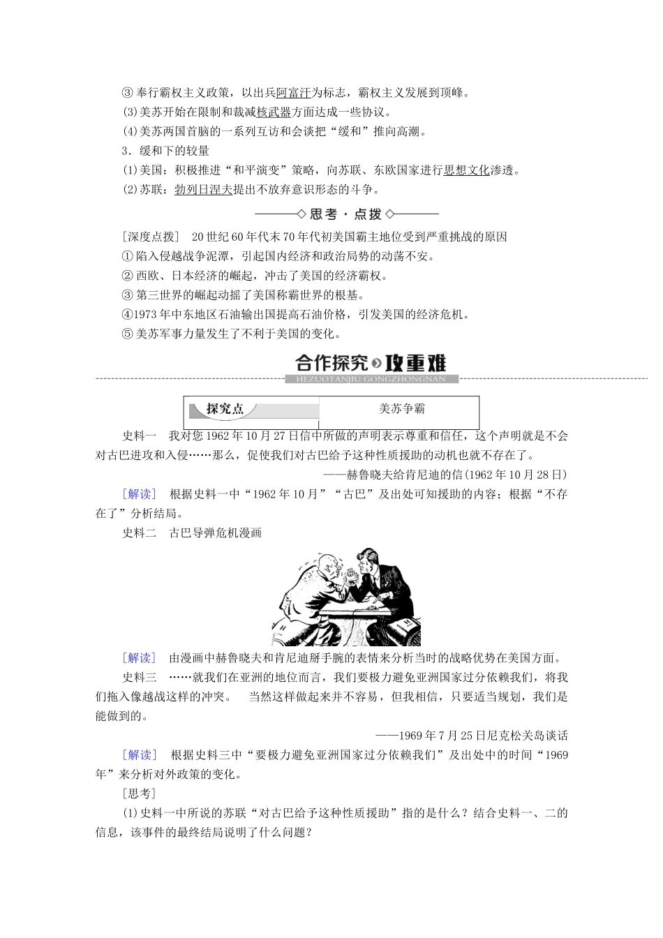 高中历史 第4单元 雅尔塔体系下的冷战与和平 第3课 美苏争霸学案 新人教版选修3-新人教版高二选修3历史学案_第2页