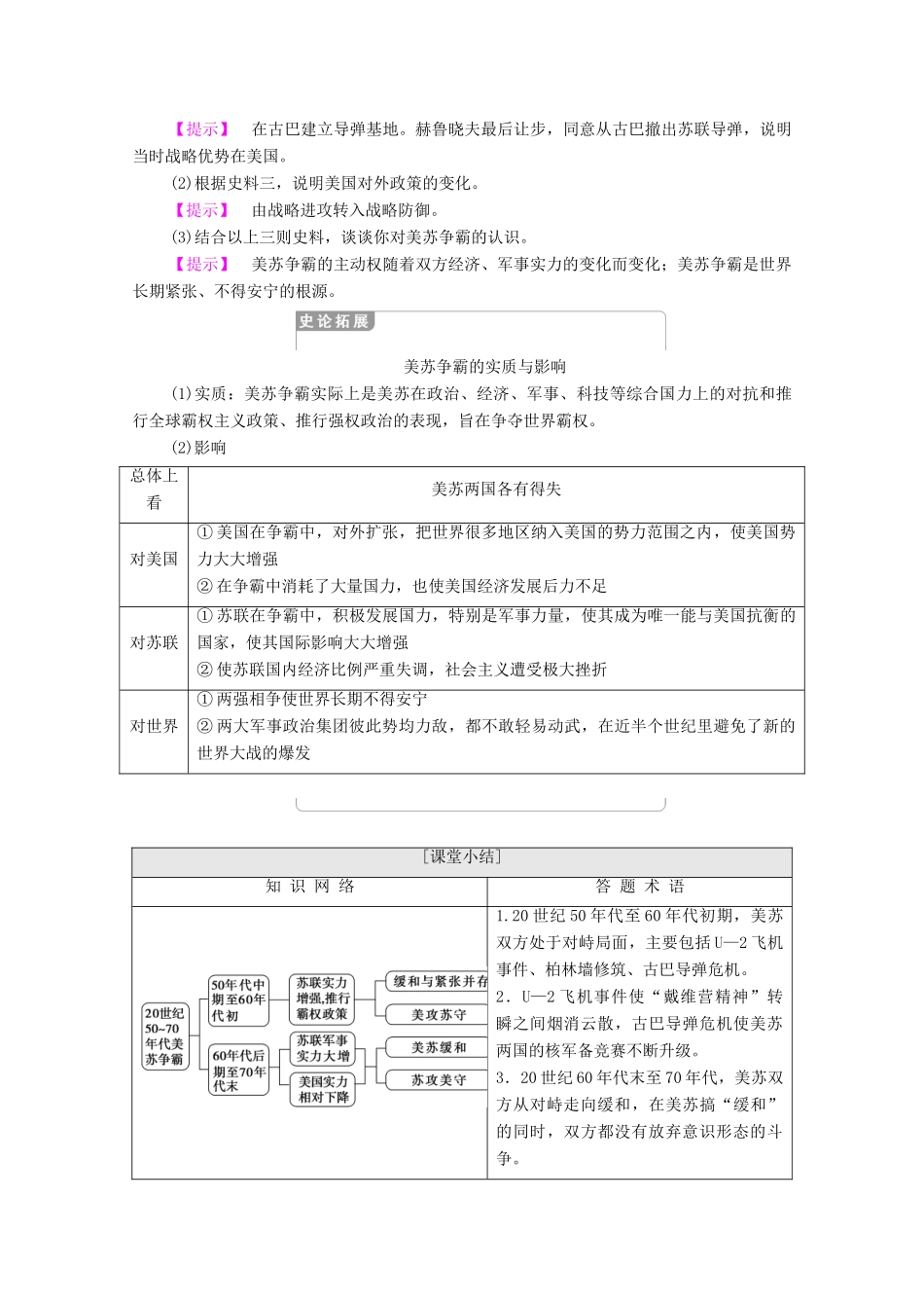 高中历史 第4单元 雅尔塔体系下的冷战与和平 第3课 美苏争霸学案 新人教版选修3-新人教版高二选修3历史学案_第3页