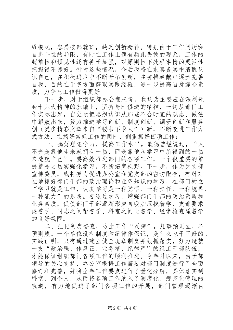 竞选县委组织部办公室主任的演讲稿(15)_第2页