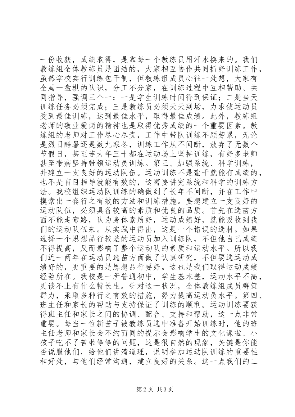 学校体育工作会议上的的的讲话稿_第2页