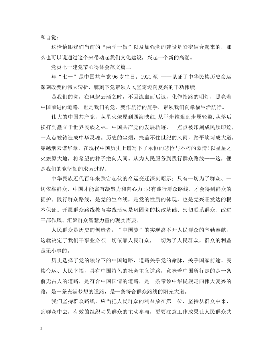 2024党员七一建党节心得体会，严于律己，清正廉洁 _第2页