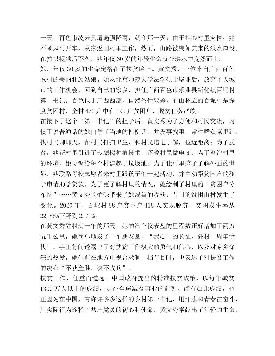 [学习时代楷模黄文秀事迹感悟五篇汇编] _第2页