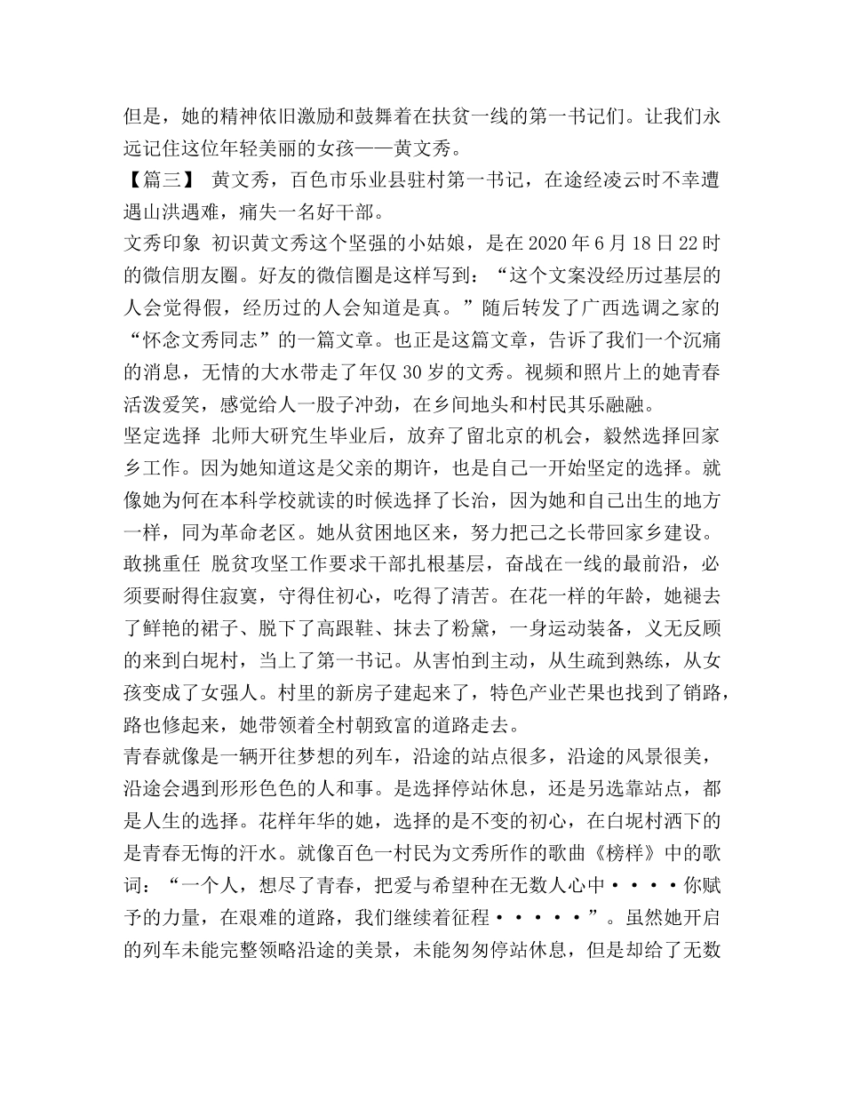 [学习时代楷模黄文秀事迹感悟五篇汇编] _第3页