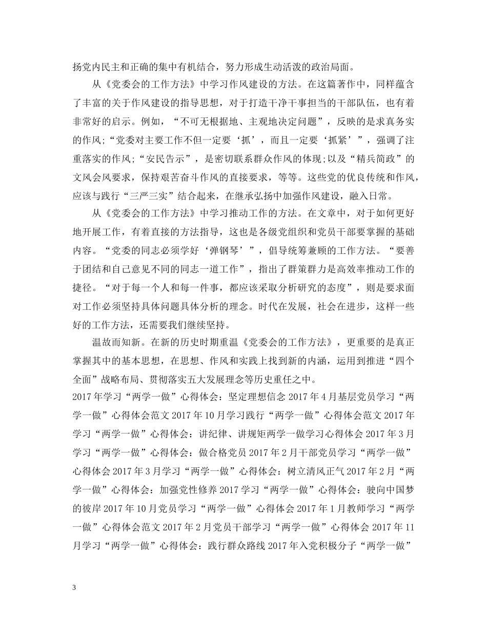 20XX年4月党员干部学习“两学一做”心得体会 (000001)_第3页