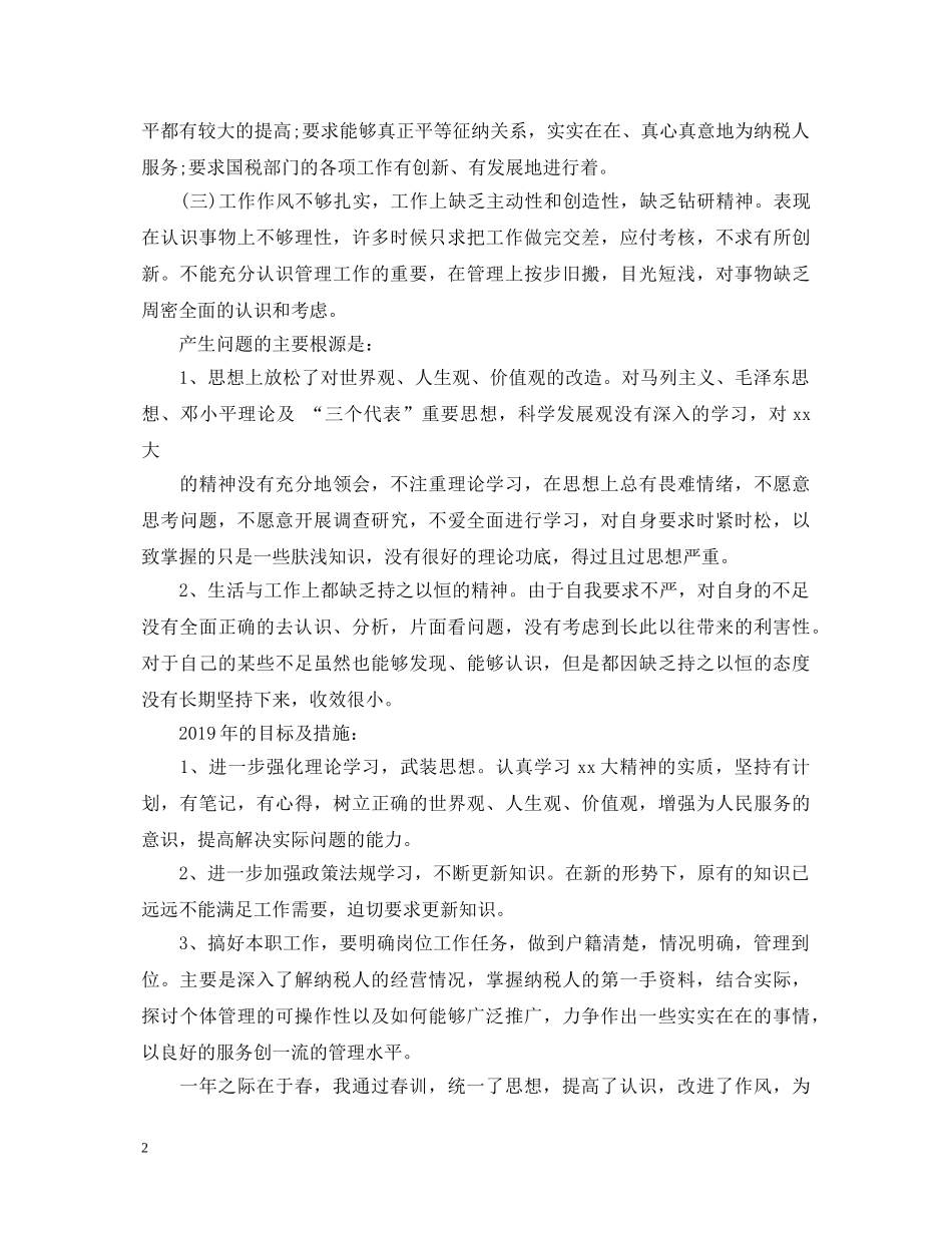 20XX年春训心得体会范文 _第2页