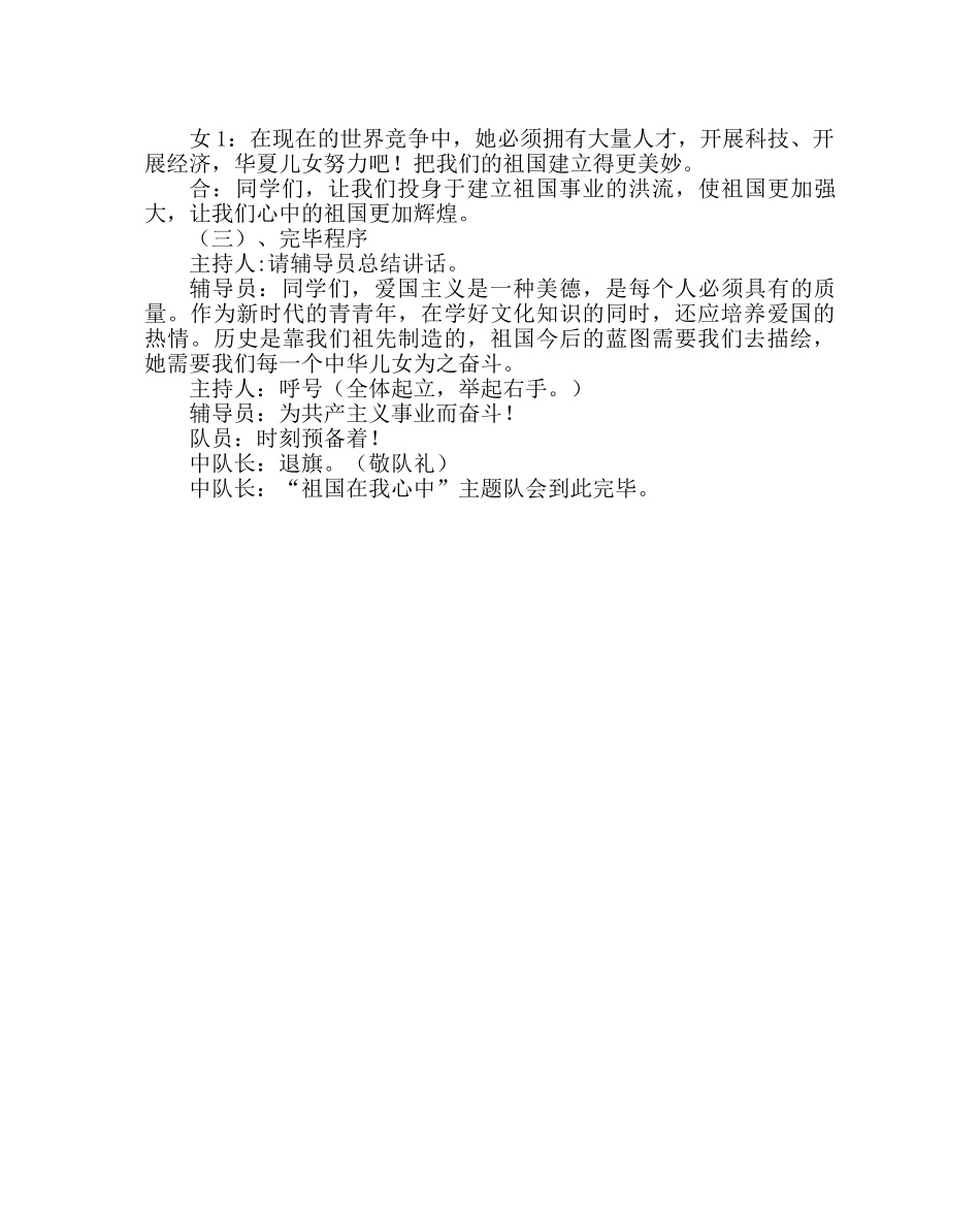“祖国在我心中”主题队会方案设计 _第3页