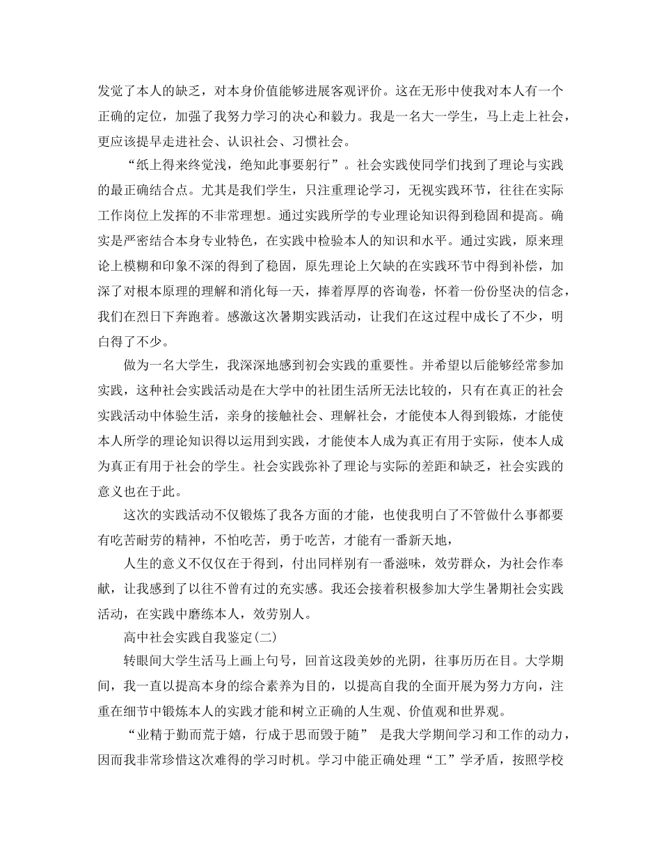 2024年年借鉴的高中社会实践自我鉴定五篇参考 _第2页