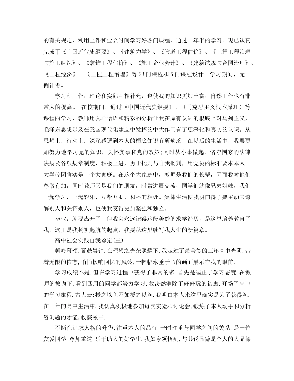 2024年年借鉴的高中社会实践自我鉴定五篇参考 _第3页
