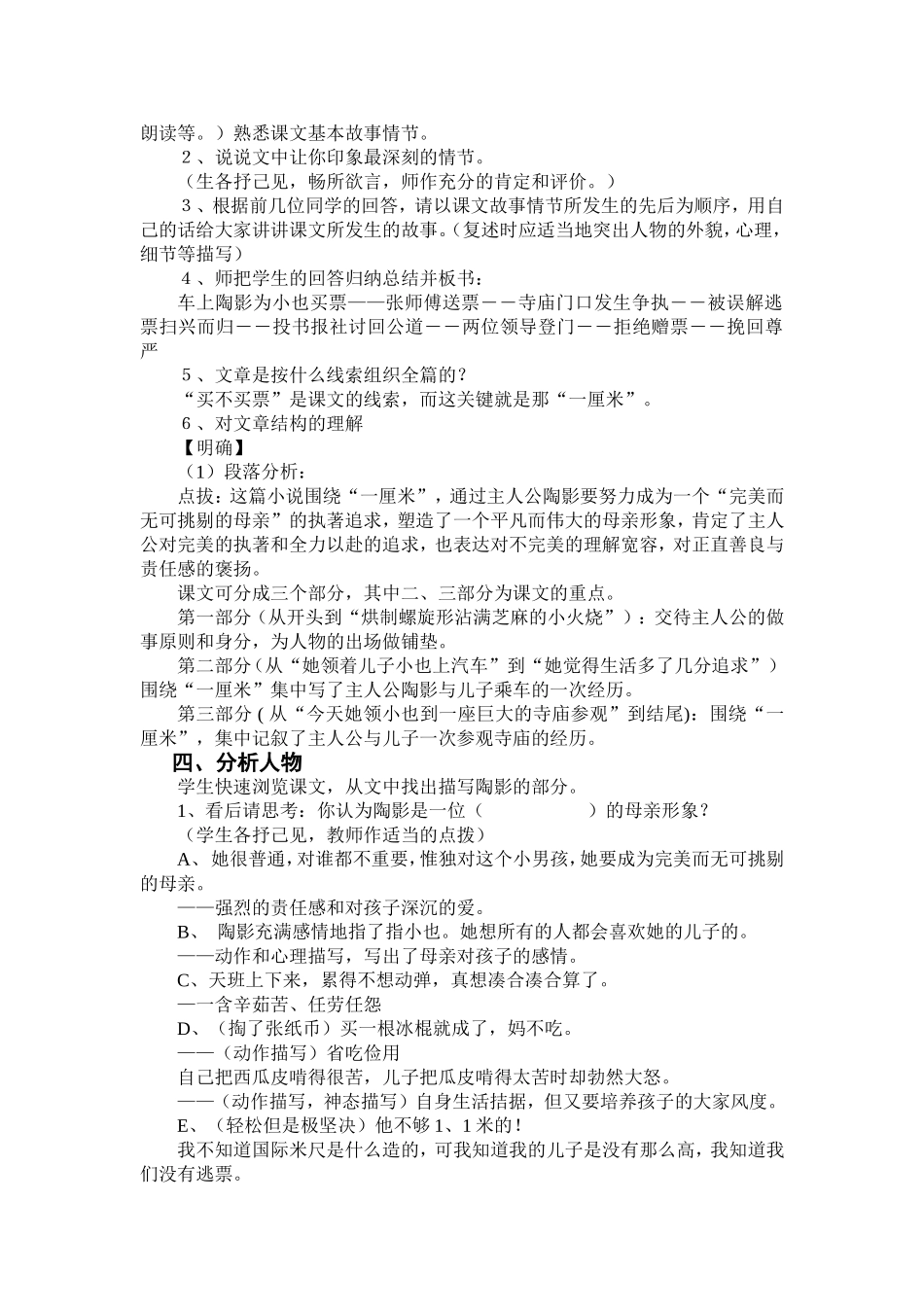 《一厘米》教学设计_第2页