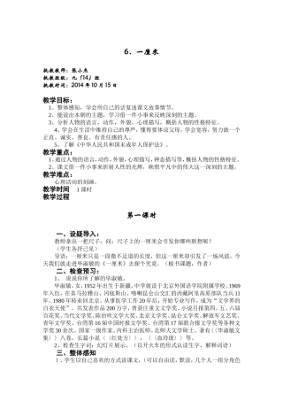 《一厘米》教学设计