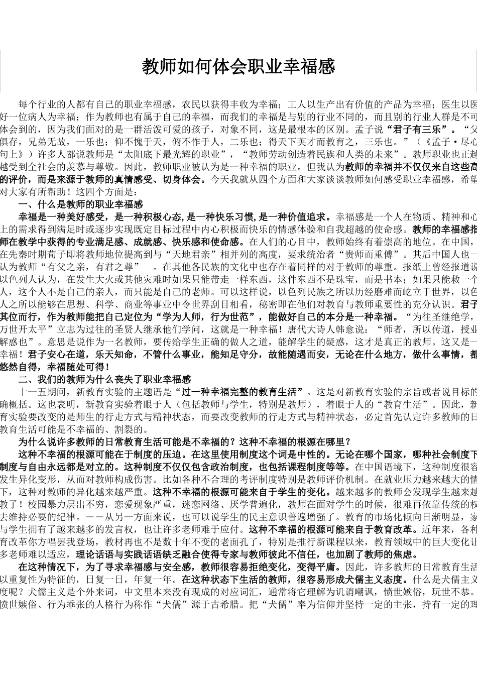 教师如何体会职业幸福感_第1页