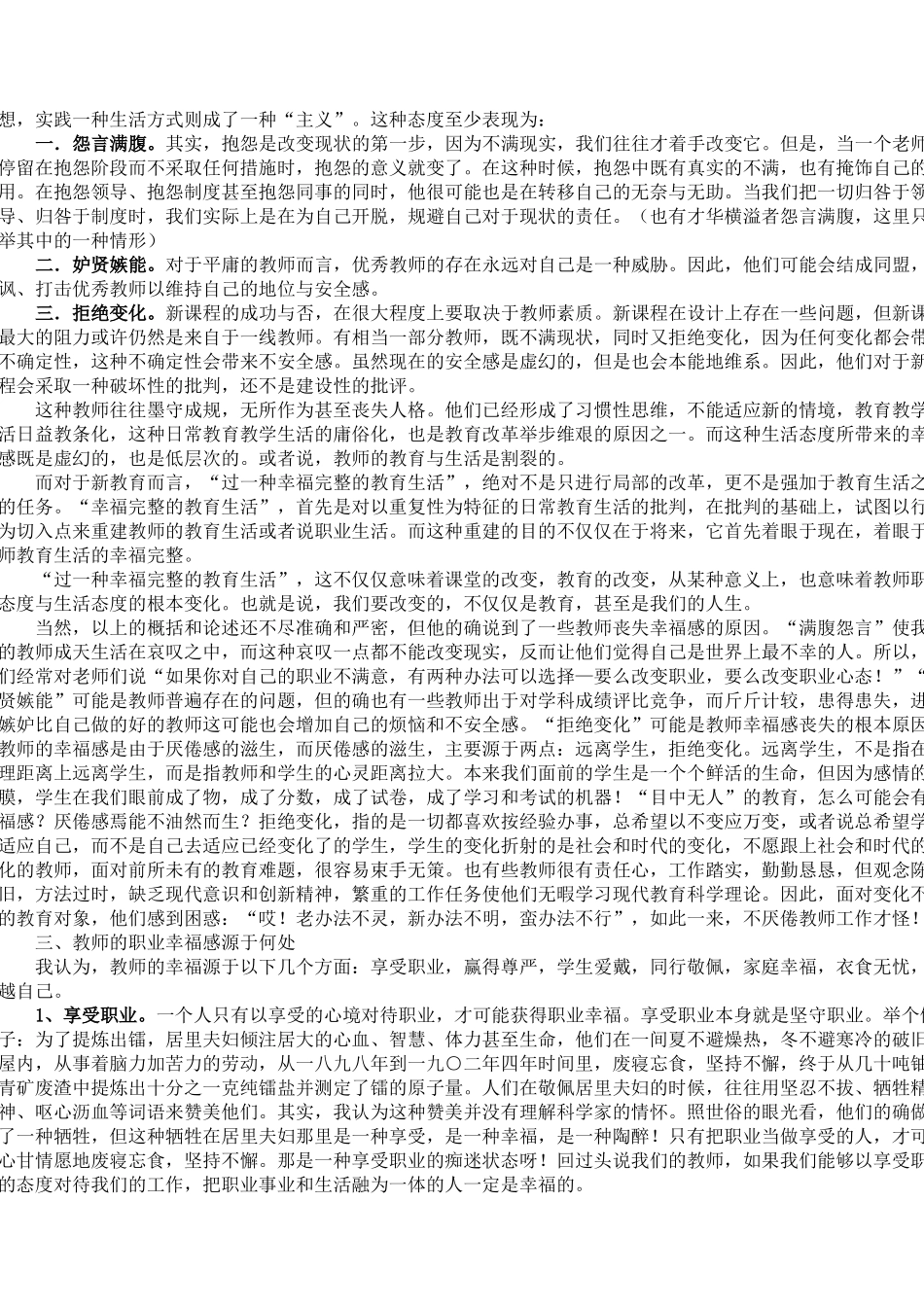 教师如何体会职业幸福感_第2页