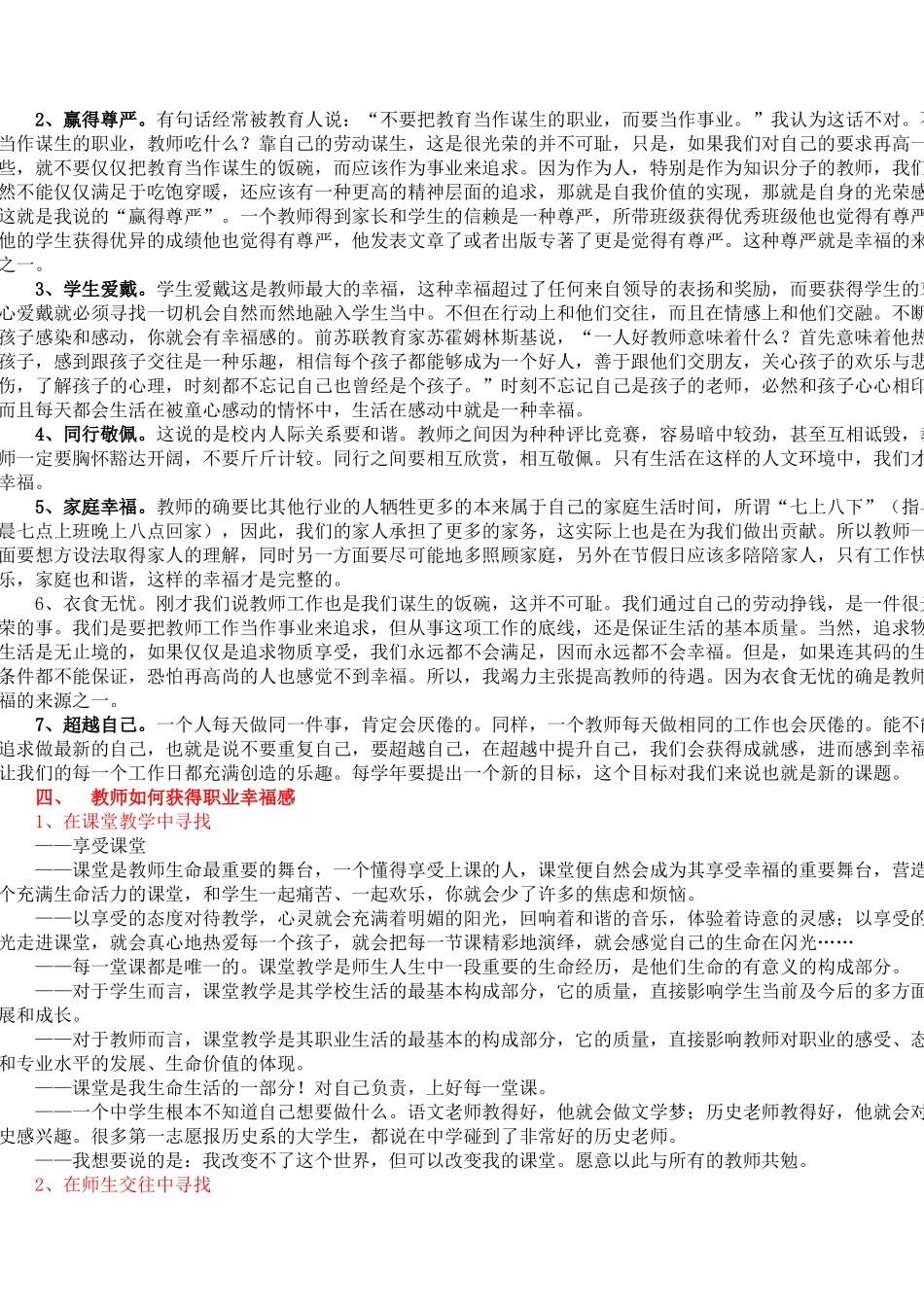 教师如何体会职业幸福感_第3页