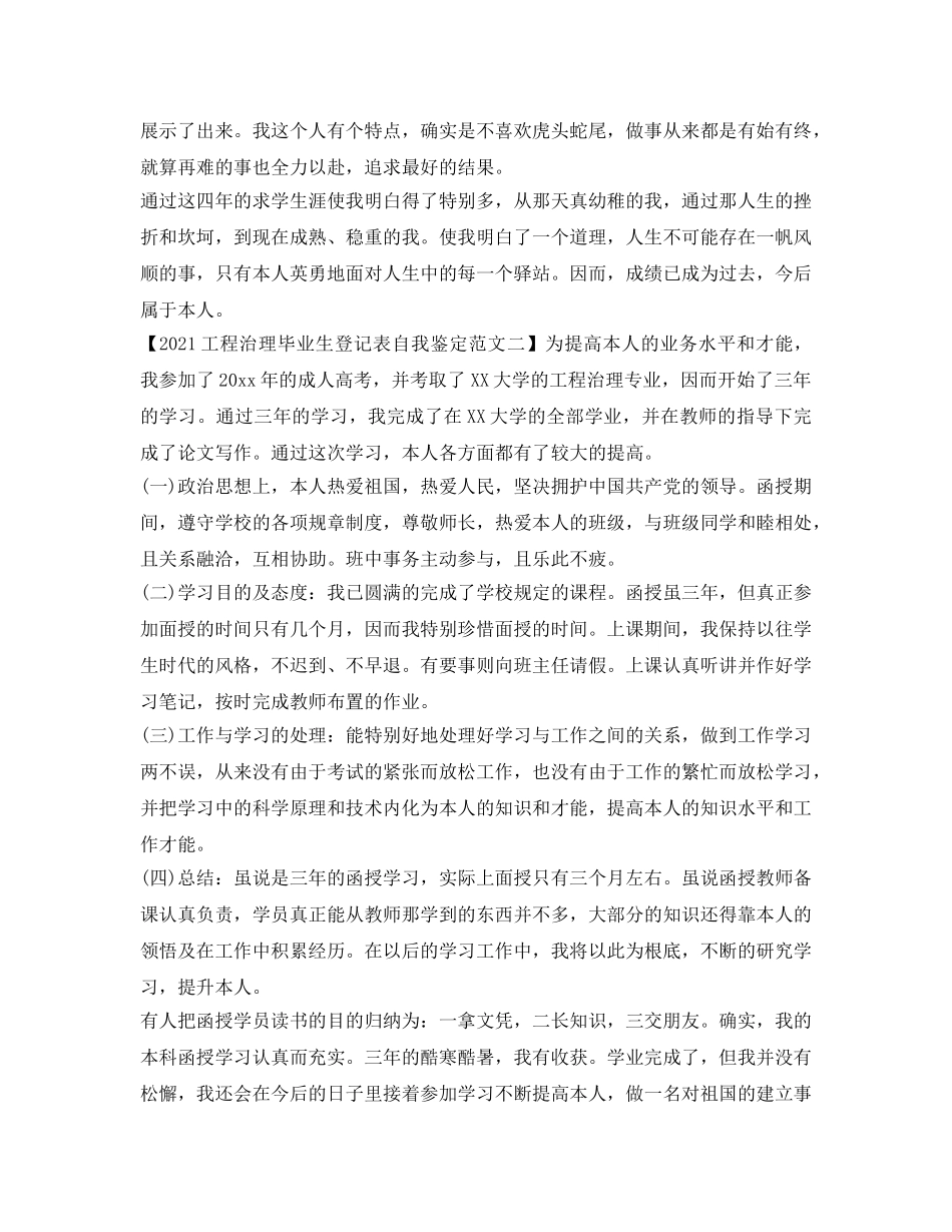 2024工程管理毕业生登记表自我鉴定参考范文 _第2页