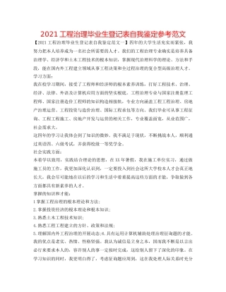 2024工程管理毕业生登记表自我鉴定参考范文 