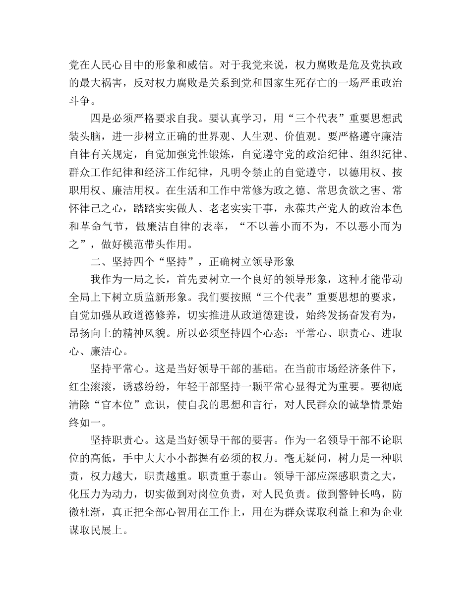 2024年精选关于读书思廉心得体会模板三篇 _第2页