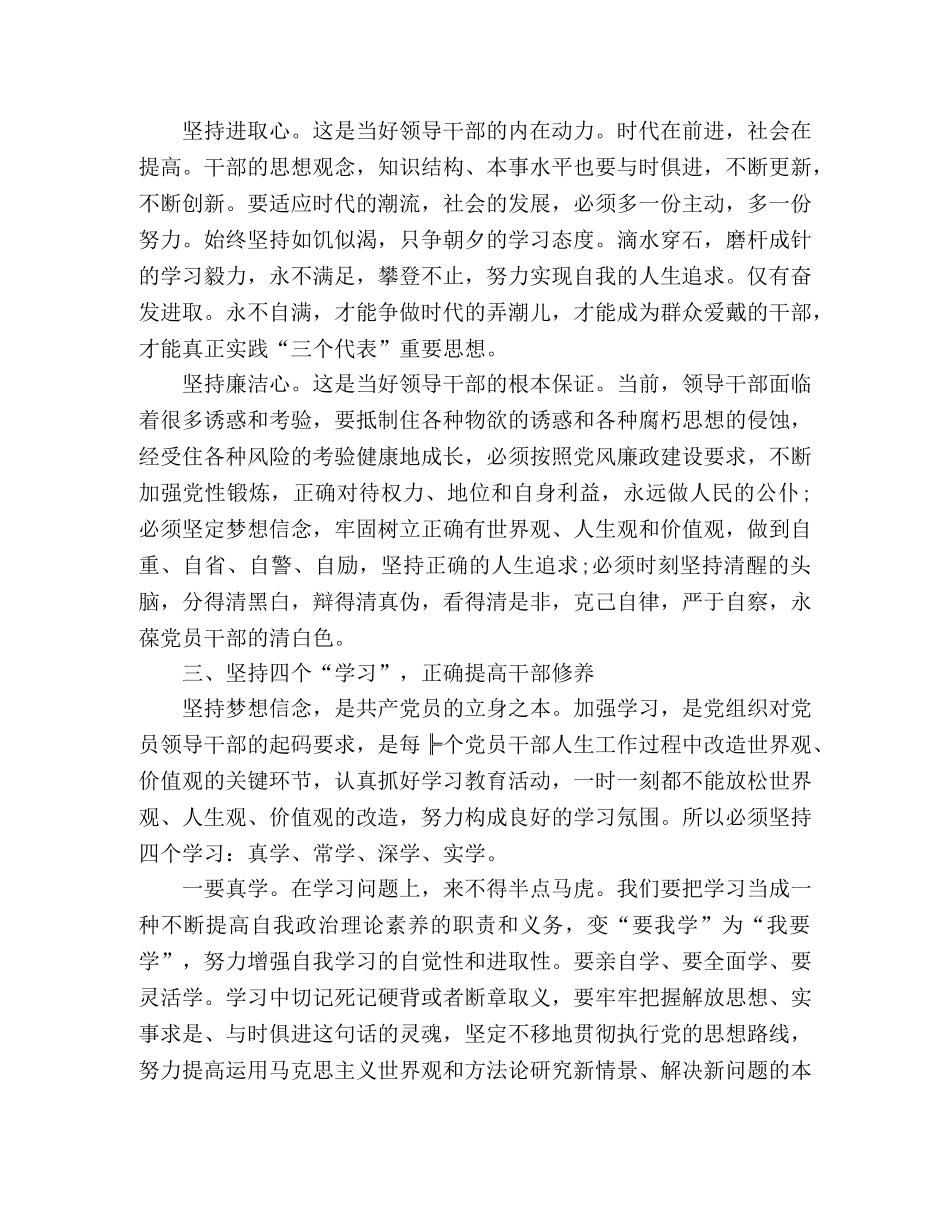 2024年精选关于读书思廉心得体会模板三篇 _第3页