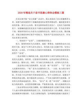 2024年精选关于读书思廉心得体会模板三篇 