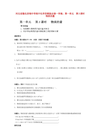 河北省隆化存瑞中学高中化学 第一单元 第3课时 物质的量学案 苏教版必修1