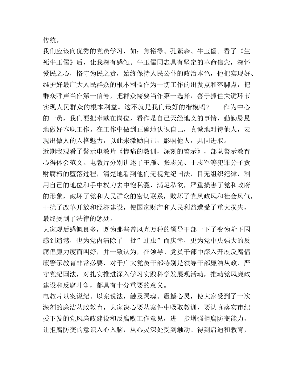 2024参观部队心得体会 _第2页