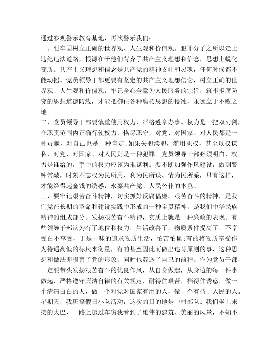 2024参观部队心得体会 _第3页