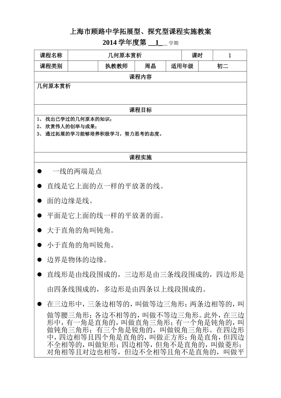 几何原本赏析_第1页