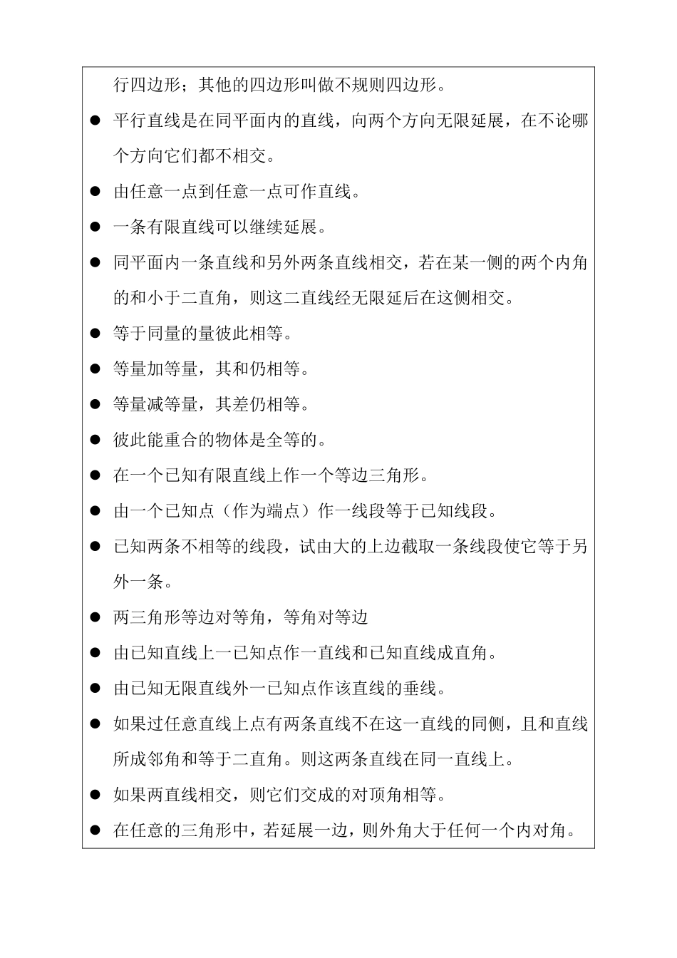 几何原本赏析_第2页
