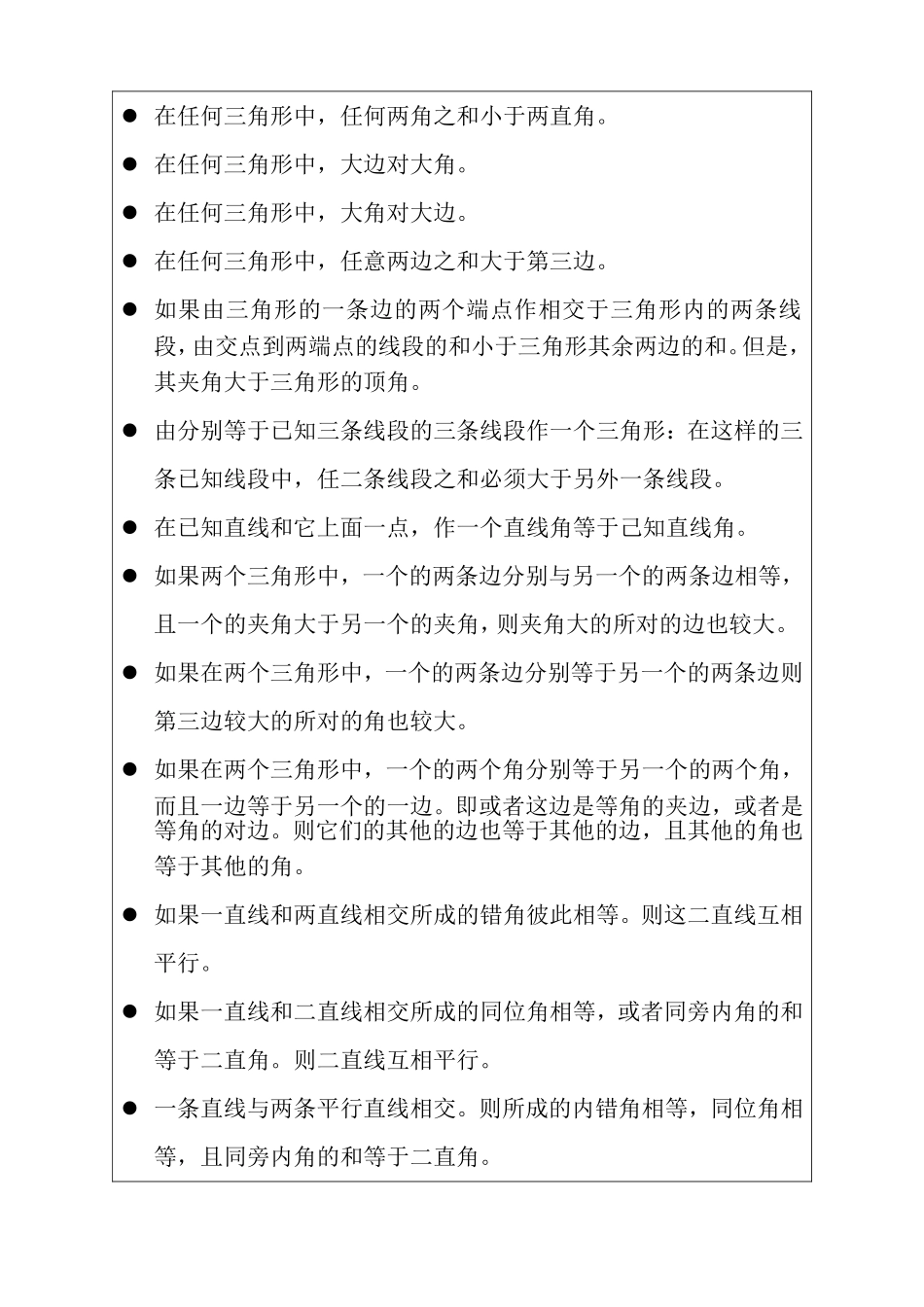 几何原本赏析_第3页