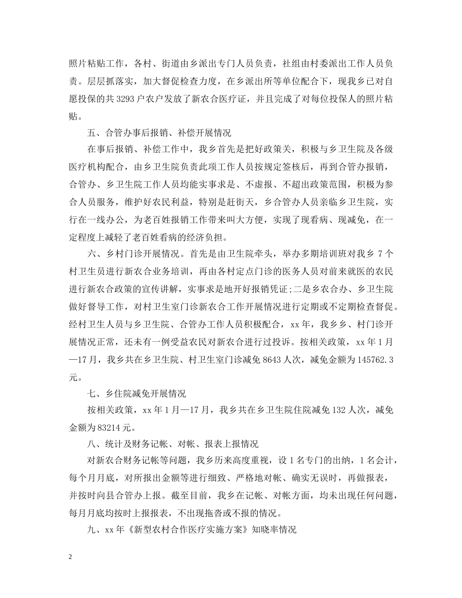 20XX年新农合工作心得体会范文 _第2页