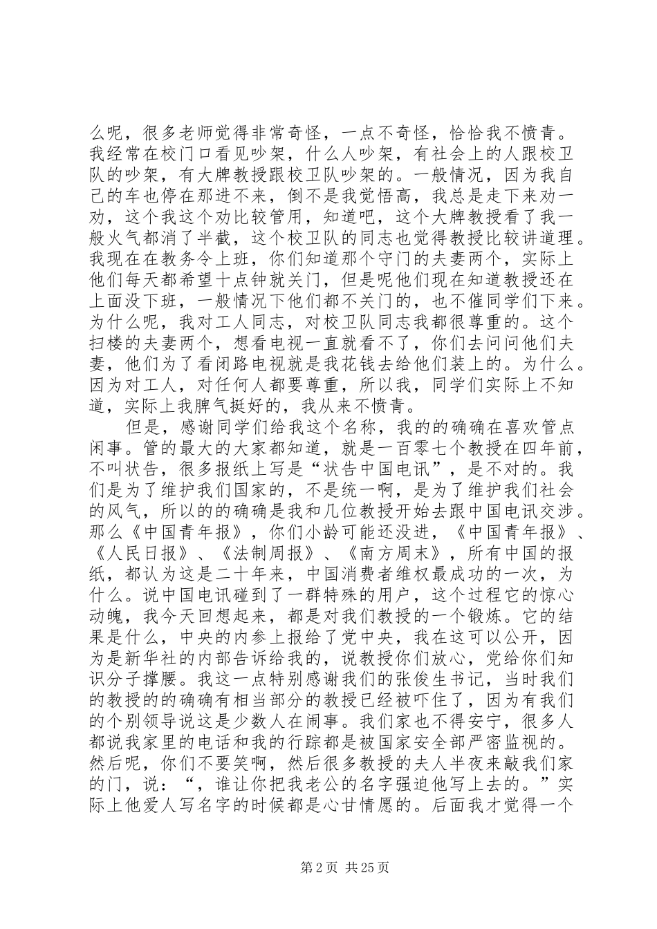 高院教授经典演讲稿资料_第2页