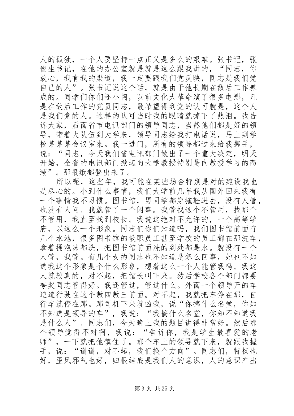 高院教授经典演讲稿资料_第3页